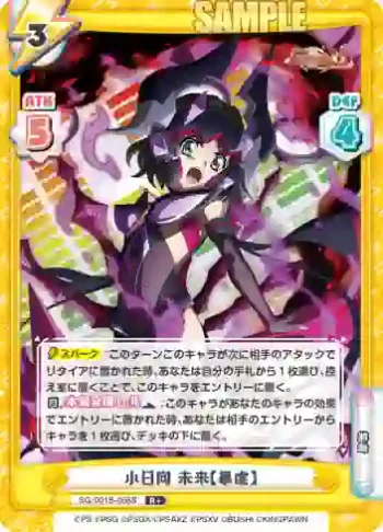 SG/001B-056S R＋ 小日向 未来【暴虐】