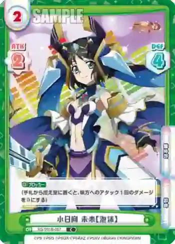SG/001B-057 C 小日向 未来【泡沫】