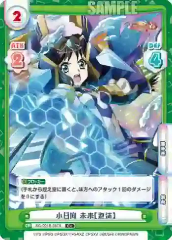 SG/001B-057S C＋ 小日向 未来【泡沫】