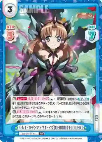 SG/001B-061 RR セレナ・カデンツァヴナ・イヴ【DEMON†FLOWER】