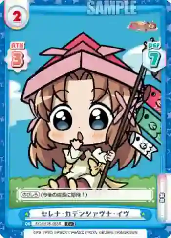 SG/001B-063S C＋ セレナ・カデンツァヴナ・イヴ