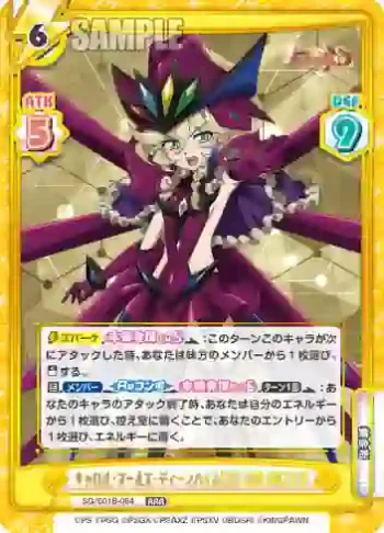 SG/001B-064 RRR キャロル・マールス・ディーンハイム【XD UNLIMITED】