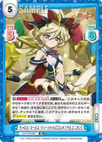 SG/001B-065 RR キャロル・マールス・ディーンハイム【エレメンタルユニオン】