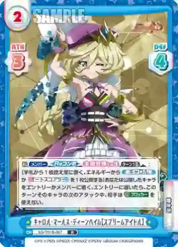SG/001B-067 R キャロル・マールス・ディーンハイム【スプリームアイドル】