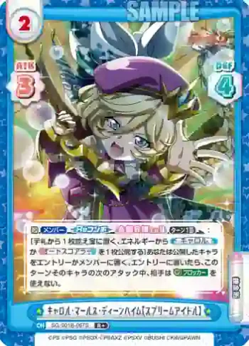 SG/001B-067S R＋ キャロル・マールス・ディーンハイム【スプリームアイドル】