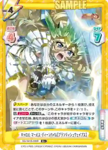 SG/001B-068S R＋ キャロル・マールス・ディーンハイム【ブランディシュウェイブス】