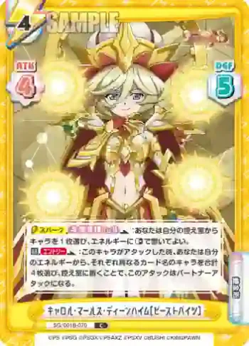 SG/001B-070 C キャロル・マールス・ディーンハイム【ビーストバイツ】