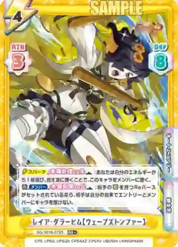 SG/001B-072S RR＋ レイア・ダラーヒム【ウェーブズトンファー】