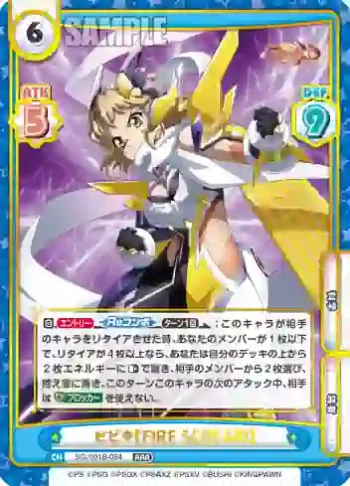 SG/001B-084 RRR ヒビキ【FIRE SCREAM】