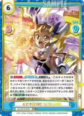 SG/001B-084S RRR＋ ヒビキ【FIRE SCREAM】
