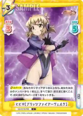 SG/001B-088 C ヒビキ【ブリッツファイアーヴェルク】