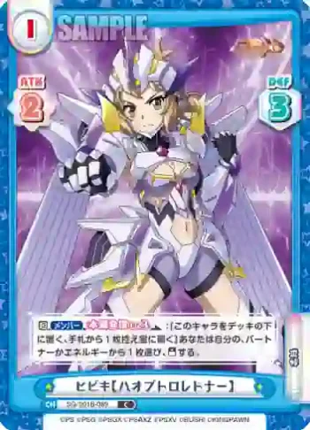 SG/001B-089 C ヒビキ【ハオプトロレドナー】