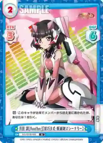 SG/001B-093 R 月読 調[Another]【禁巧β式・斬滅砲マシーナリー】