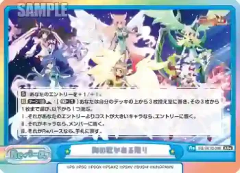SG/001B-096 XRe 胸の歌がある限り