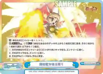 SG/001B-096aS XReSP 胸の歌がある限り