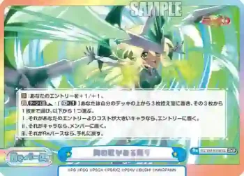 SG/001B-096fS XReSP 胸の歌がある限り