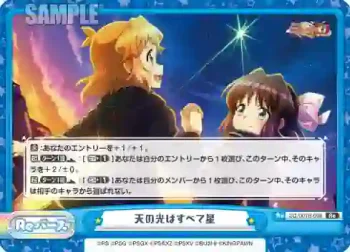 SG/001B-098 Re 天の光はすべて星