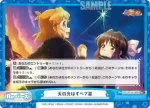 SG/001B-099 Re 君に届くヒカリ
