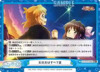SG/001B-098S Re＋ 天の光はすべて星