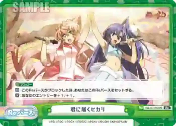 SG/001B-099 Re 君に届くヒカリ