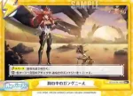 SG/001B-103 Re 胸の中のガングニール