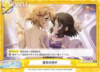 SG/001B-104 Re 運命の相手