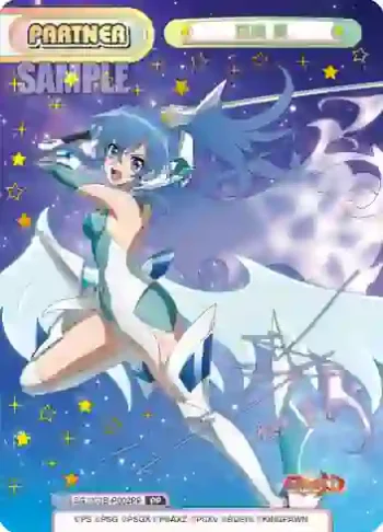 SG/001B-P002PP PP 風鳴 翼