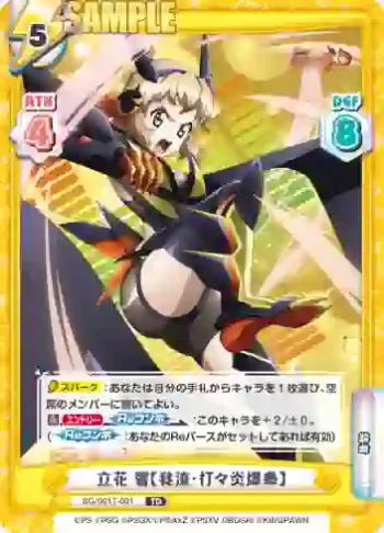 SG/001T-001 TD 立花 響【我流・打々炎爆拳】