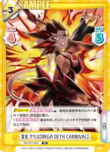 SG/001T-003 TD 雪音 クリス【MEGA DETH CARNIVAL】