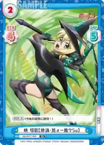 SG/001T-009 TD 暁 切歌【惨渦・怒ォー魔ウSu】