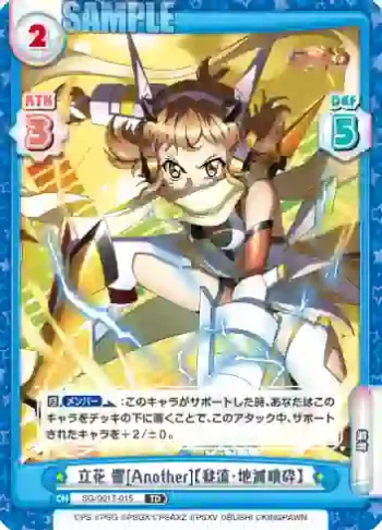 SG/001T-015 TD 立花 響[Another]【我流・地滅噴砕】