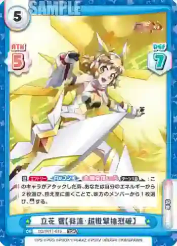 SG/001T-018 TDR 立花 響【我流・超級撃槍烈破】