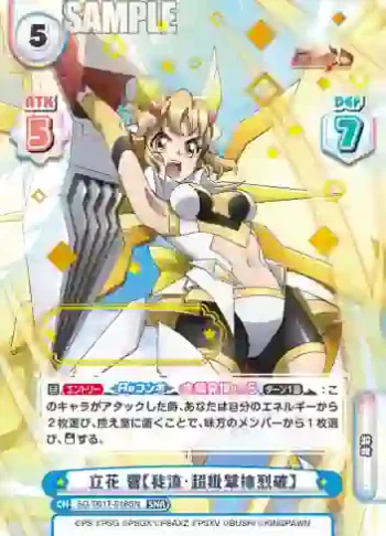 SG/001T-018SN SNR 立花 響【我流・超級撃槍烈破】