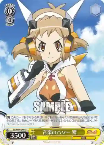 SG/W19-009 U 音楽のパワー 響