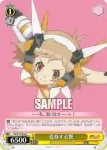 SG/W19-016 C 変身する響
