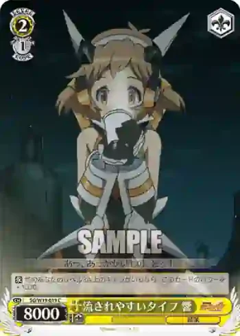 SG/W19-019 C 流されやすいタイプ 響