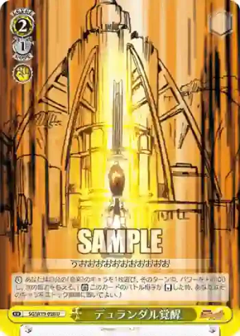 SG/W19-020 U デュランダル覚醒