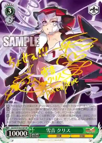 (簽名)SG/W19-027SP SP 雪音 クリス