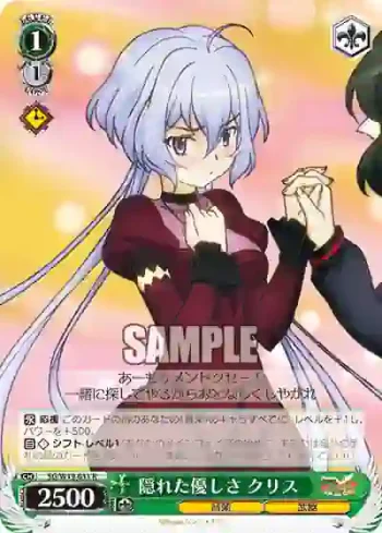 SG/W19-031 R 隠れた優しさ クリス