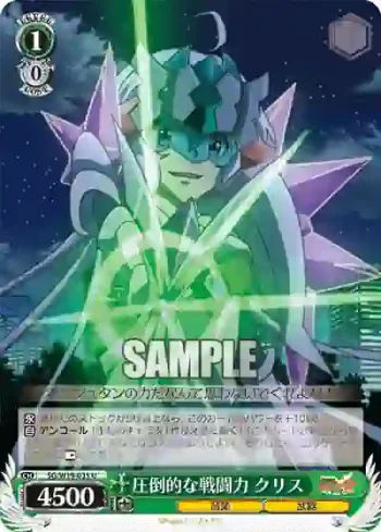 SG/W19-035 U 圧倒的な戦闘力 クリス