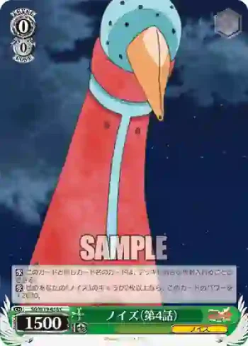 SG/W19-038 C ノイズ（第4話）