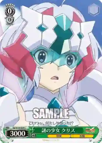 SG/W19-039 C 謎の少女 クリス