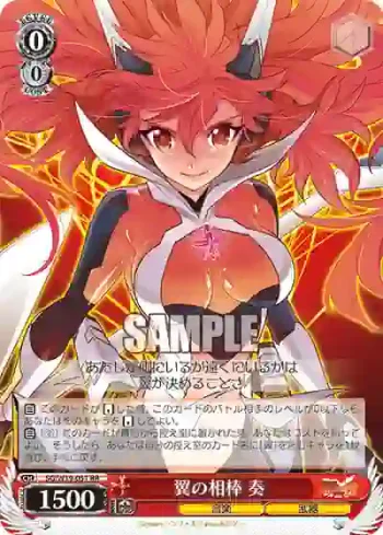 SG/W19-051 RR 翼の相棒 奏