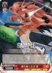 SG/W19-052 RR 勝ち取った力 奏