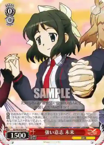 SG/W19-054 R 強い意志 未来