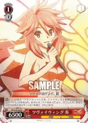 SG/W19-055 R ツヴァイウィング 奏