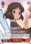 SG/W19-056S SR 響の親友 未来