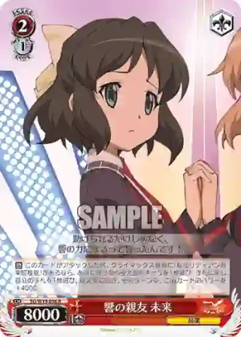SG/W19-056 R 響の親友 未来