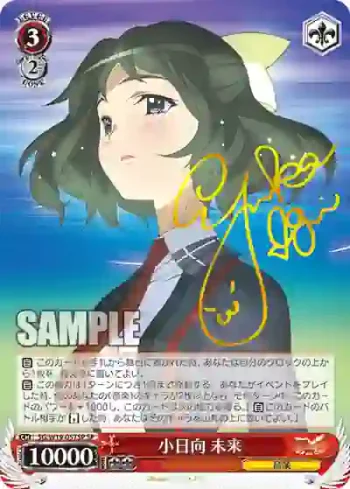 (簽名)SG/W19-057SP SP 小日向 未来