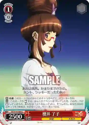 SG/W19-060 U 櫻井 了子
